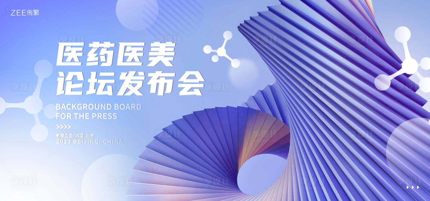 源文件下载【享设计】搜索编号：49920016275281200【医疗医美科技视觉】