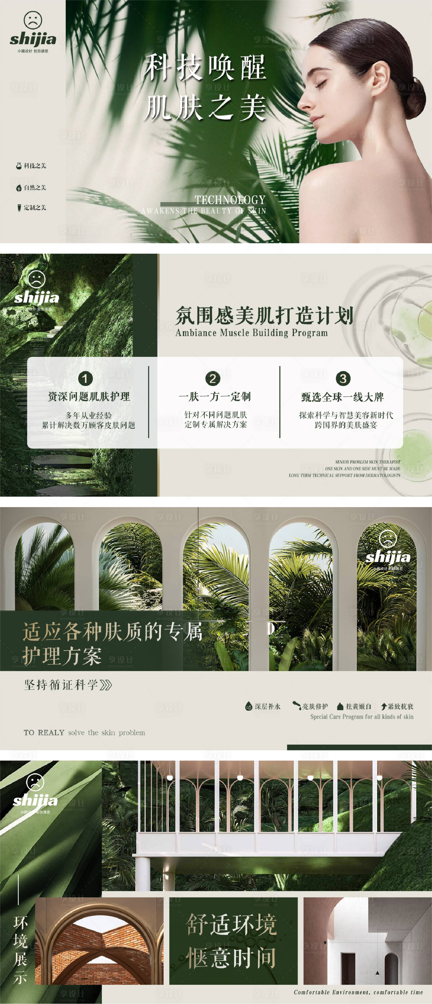 源文件下載【享設(shè)計(jì)】搜索編號(hào)：38690016138366023【美團(tuán)大眾點(diǎn)評(píng)美容森系banner頭圖】