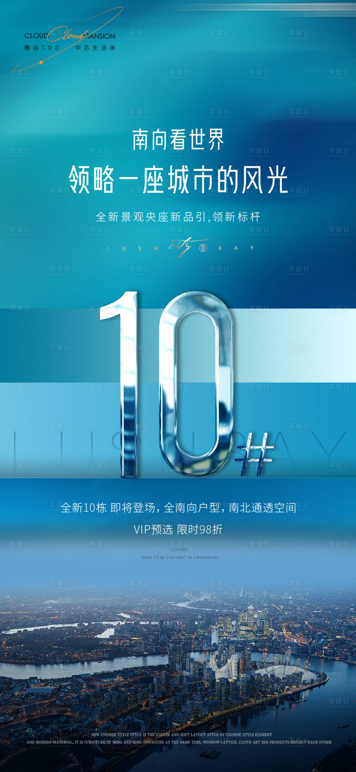 源文件下载【享设计】搜索编号：30600015849698676【地产热销稿 】