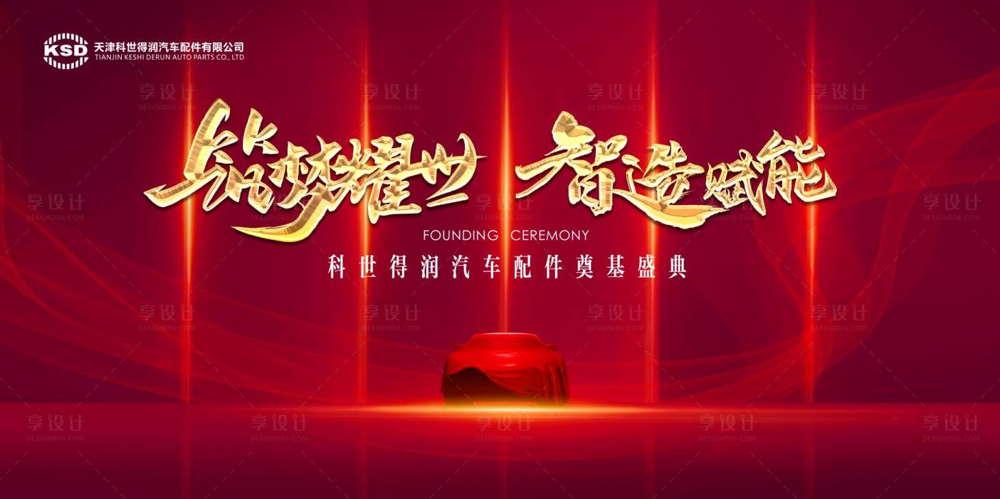 源文件下载【享设计】搜索编号：62430016111576326【汽车宣传主画面】