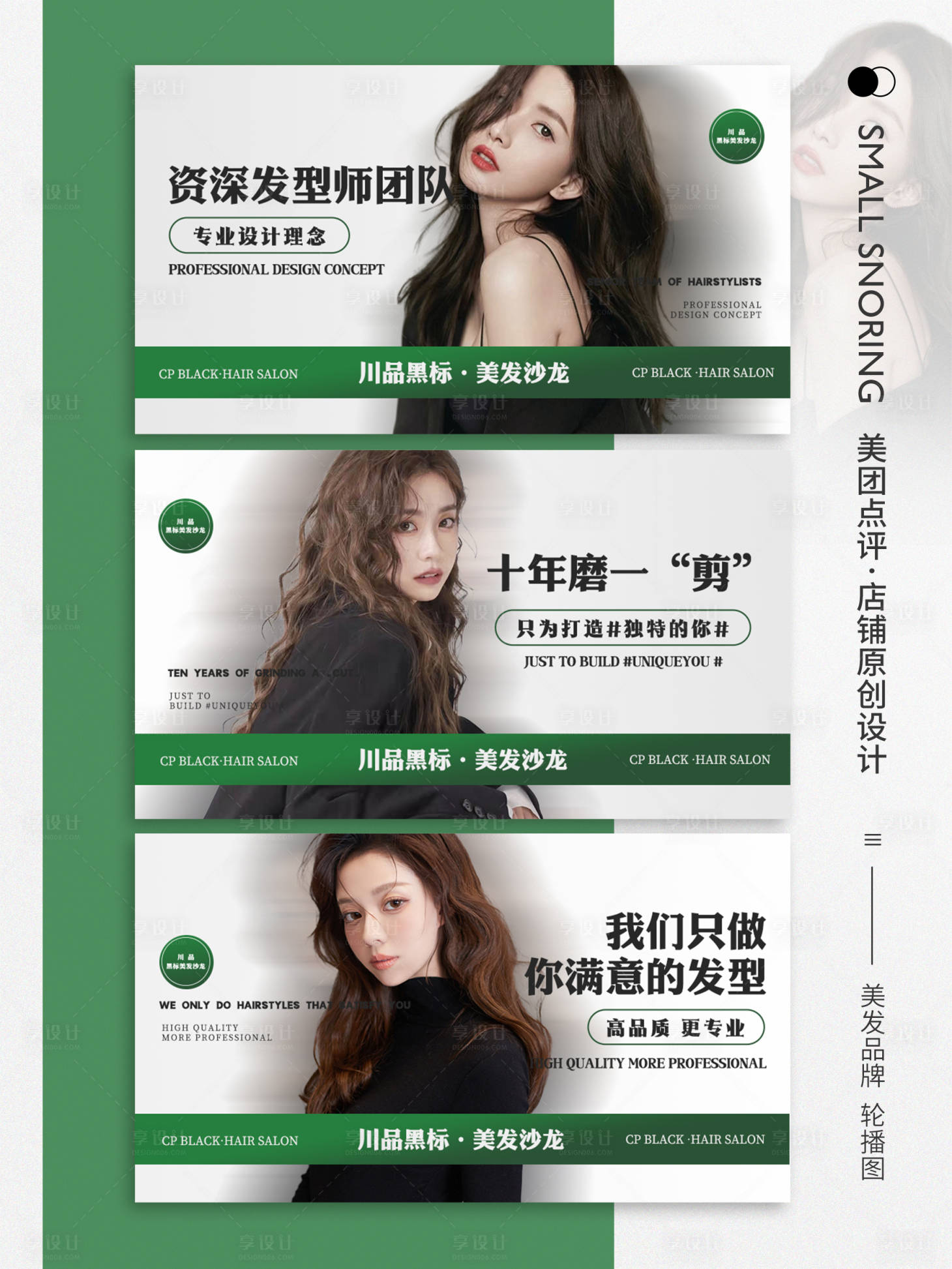 源文件下載【享設(shè)計(jì)】搜索編號(hào)：48690016102573061【美發(fā)輪播】