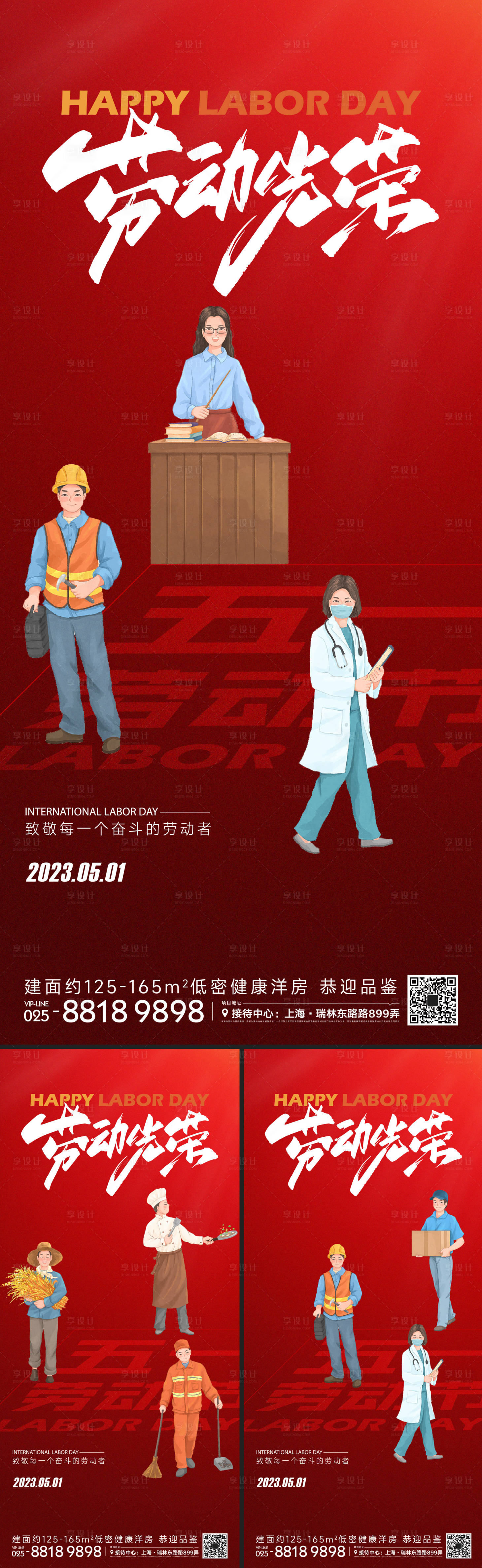 源文件下載【享設(shè)計(jì)】搜索編號：36340016275085052【五一勞動節(jié)海報(bào)】