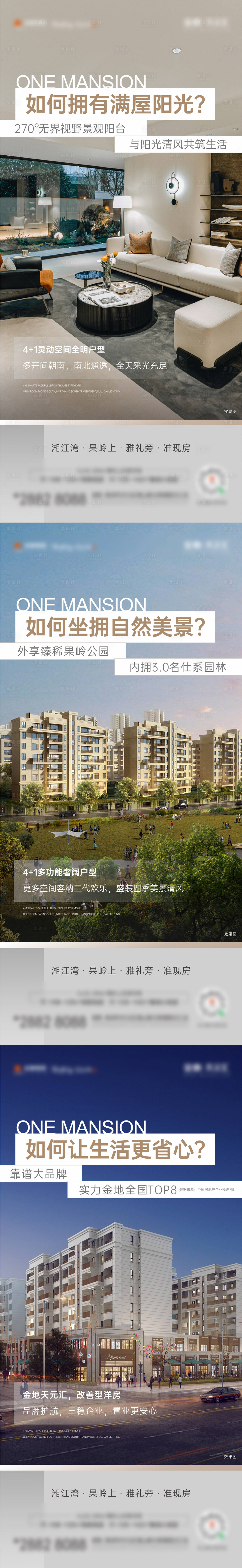 源文件下载【地产配套系列海报】编号：73780016208282352