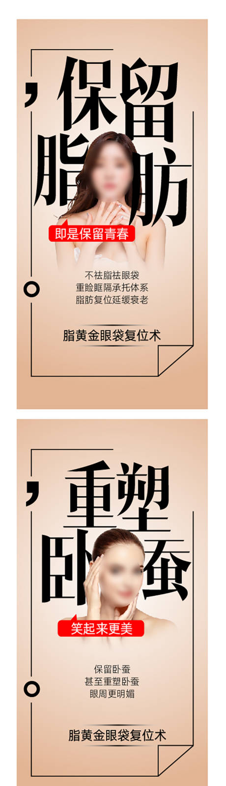 源文件下载【脂肪整形海报广告设计医疗美容】编号：20230412143452503