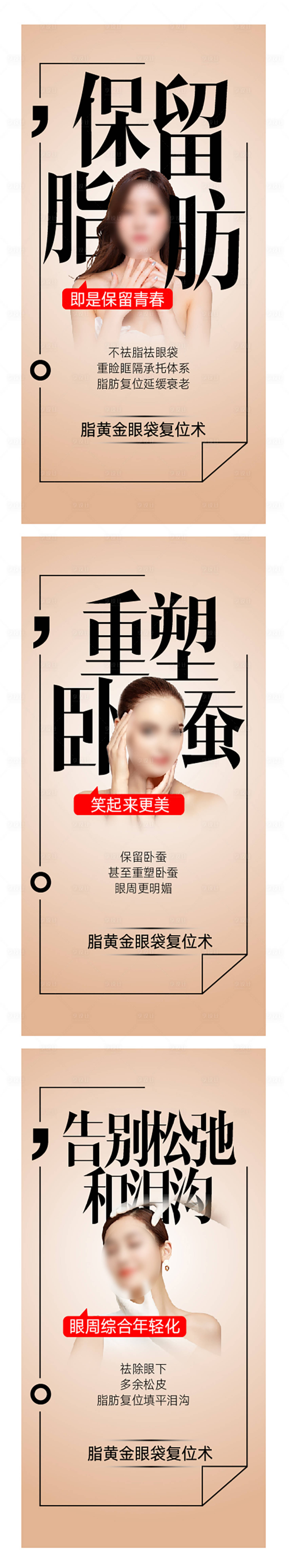 源文件下載【享設(shè)計(jì)】搜索編號：83660016011302324【脂肪整形海報(bào)廣告設(shè)計(jì)醫(yī)療美容】