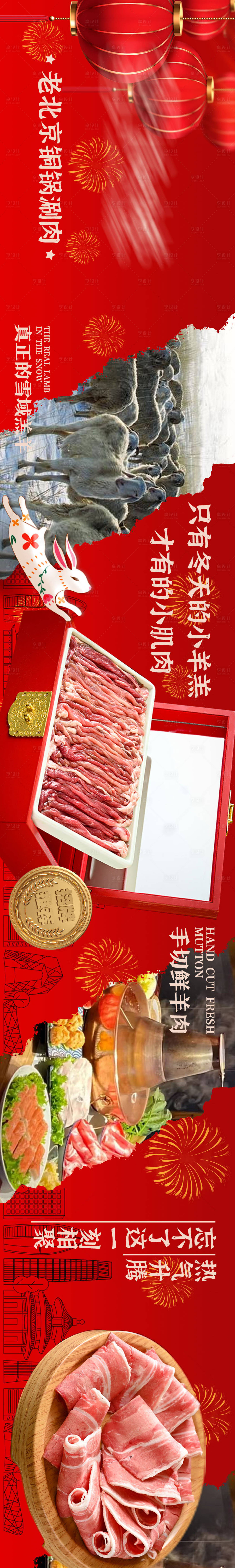 源文件下載【享設(shè)計(jì)】搜索編號(hào)：61190015787826752【餐飲火鍋宣傳電商海報(bào)】