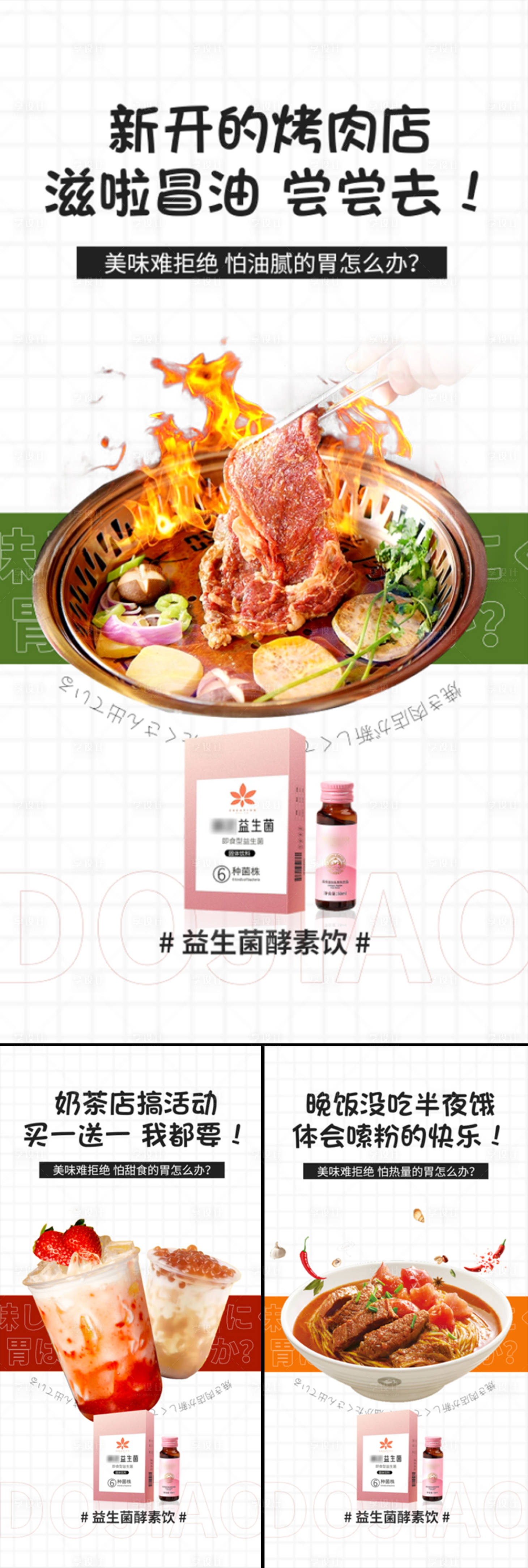 源文件下載【享設計】搜索編號：56940015941882692【火鍋面條奶茶大餐益生菌酵素圈圖海報】