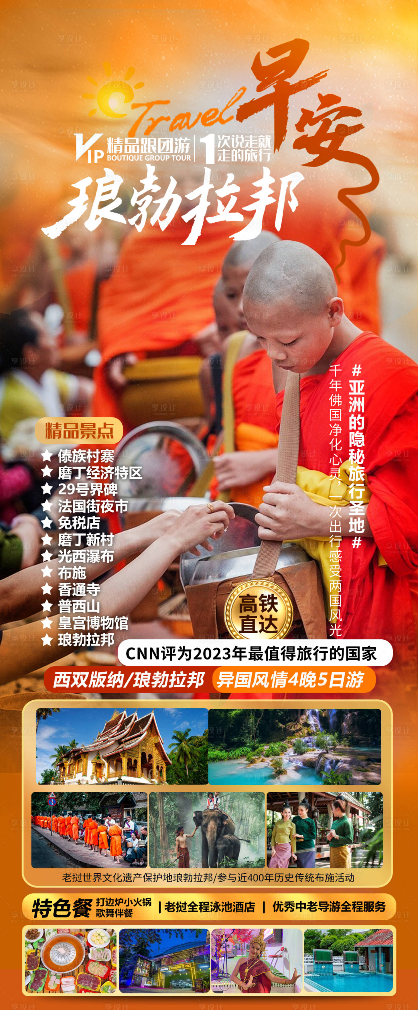 源文件下载【泰国曼谷旅游海报】编号：62090016109325610
