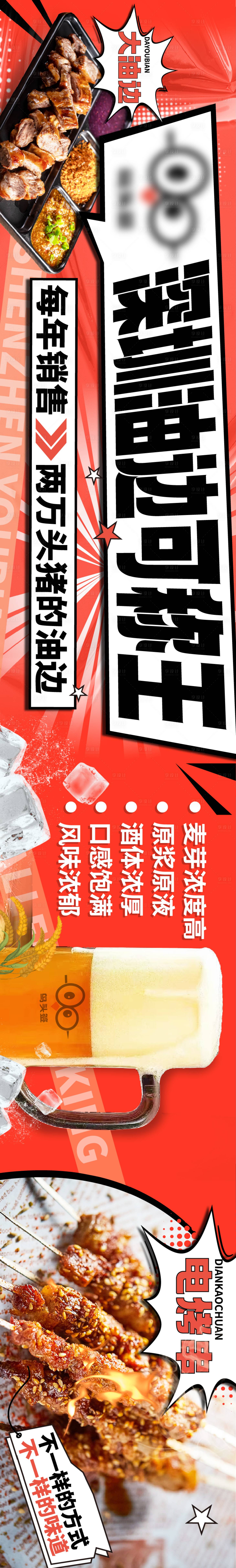 源文件下载【享设计】搜索编号：51480016350427720【大众点评五连图】