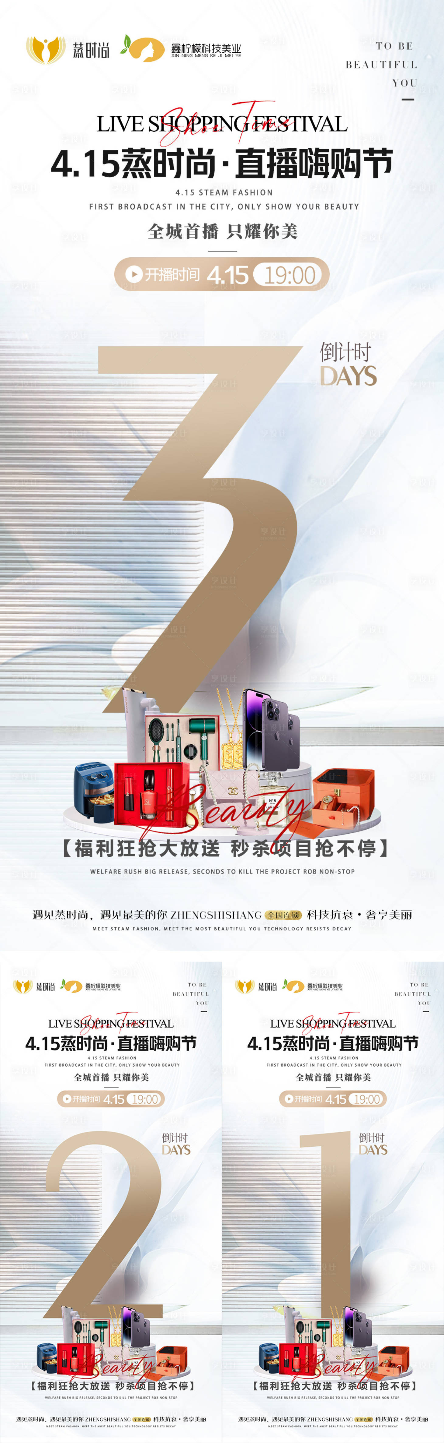 源文件下载【医美直播主播倒计时】编号：48310016079813057