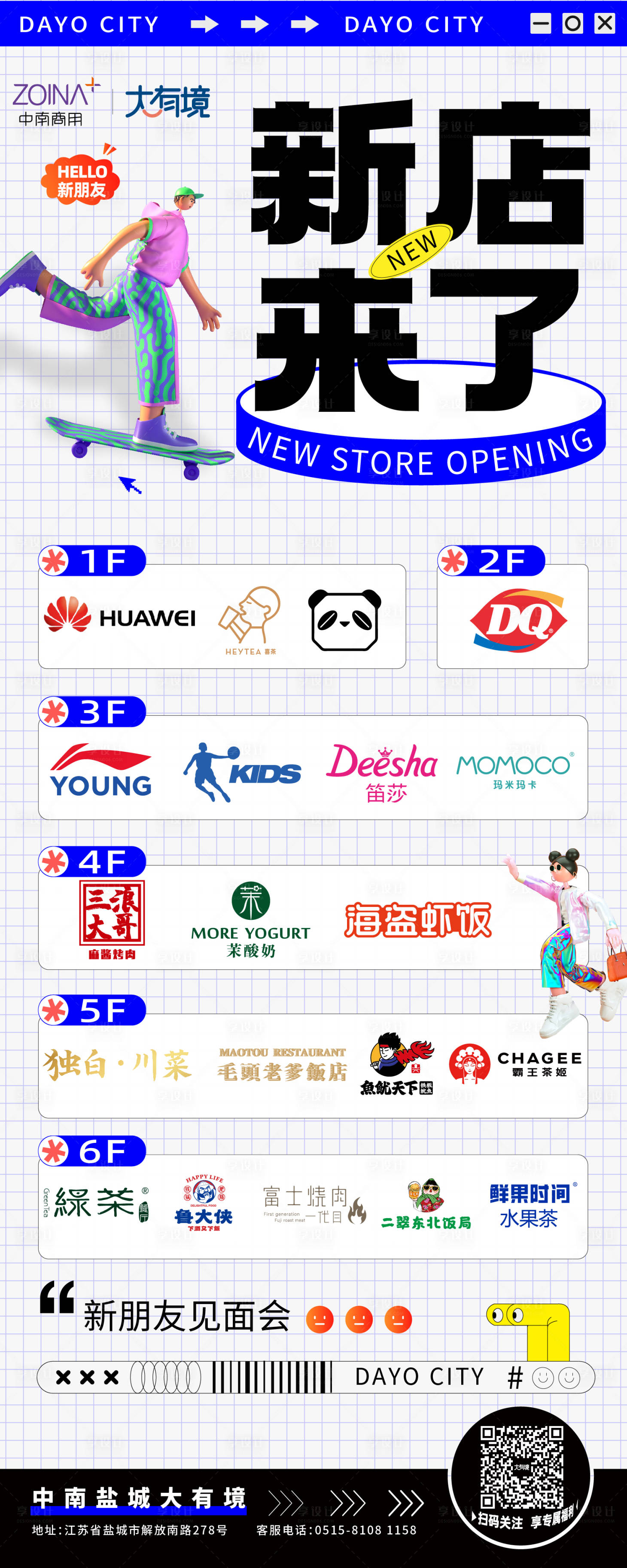 源文件下載【享設(shè)計(jì)】搜索編號：66690016104417410【新店入駐海報(bào)】