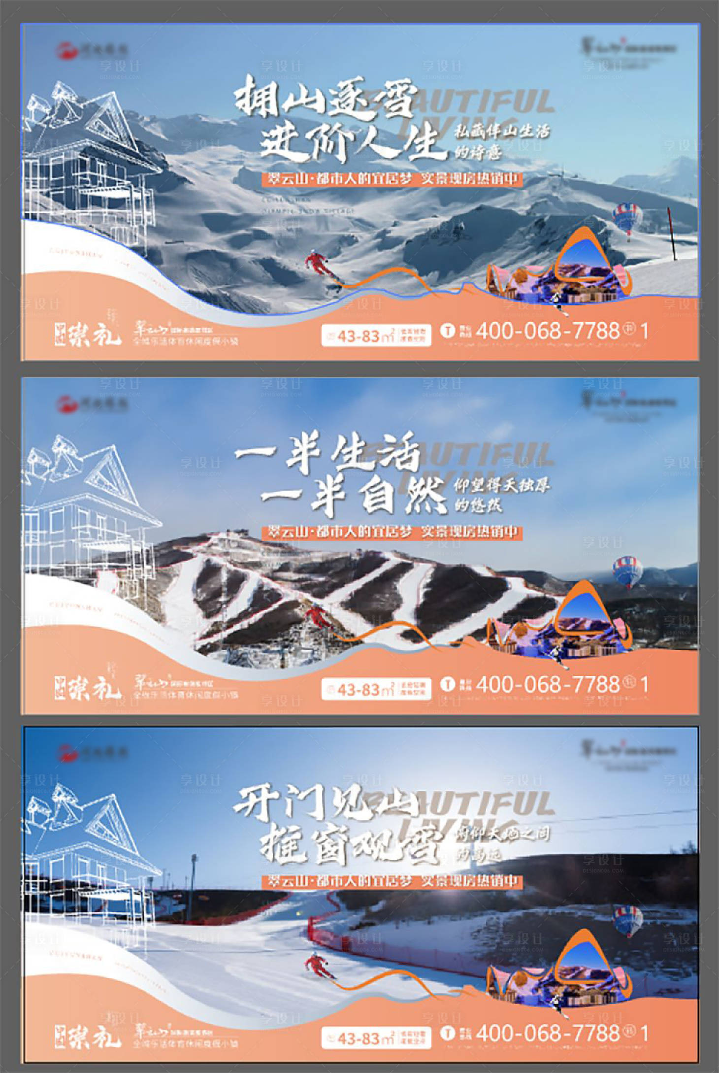 源文件下载【享设计】搜索编号：93880016363995277【地产滑雪文旅海报】