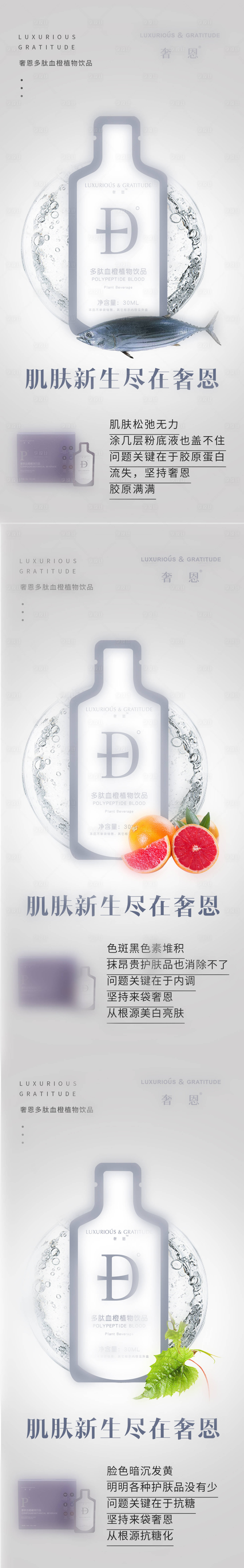 源文件下載【享設計】搜索編號：35470016227978259【美白飲微商系列圖】