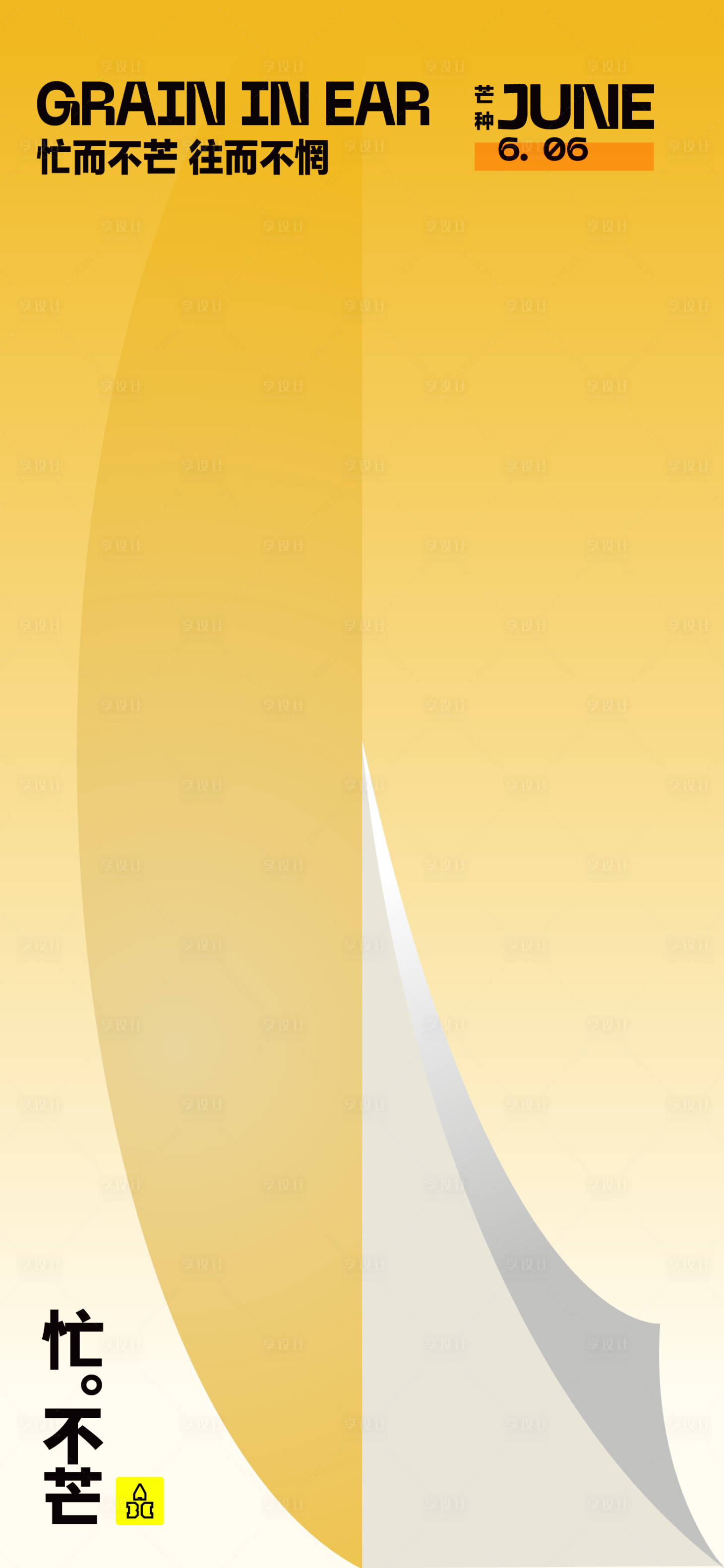 源文件下載【芒種創意海報】編號：26630015820578609