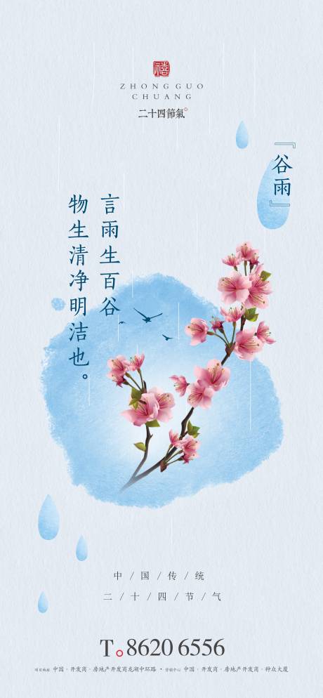 源文件下载【享设计】搜索编号：45980016138906151【谷雨及其合并】