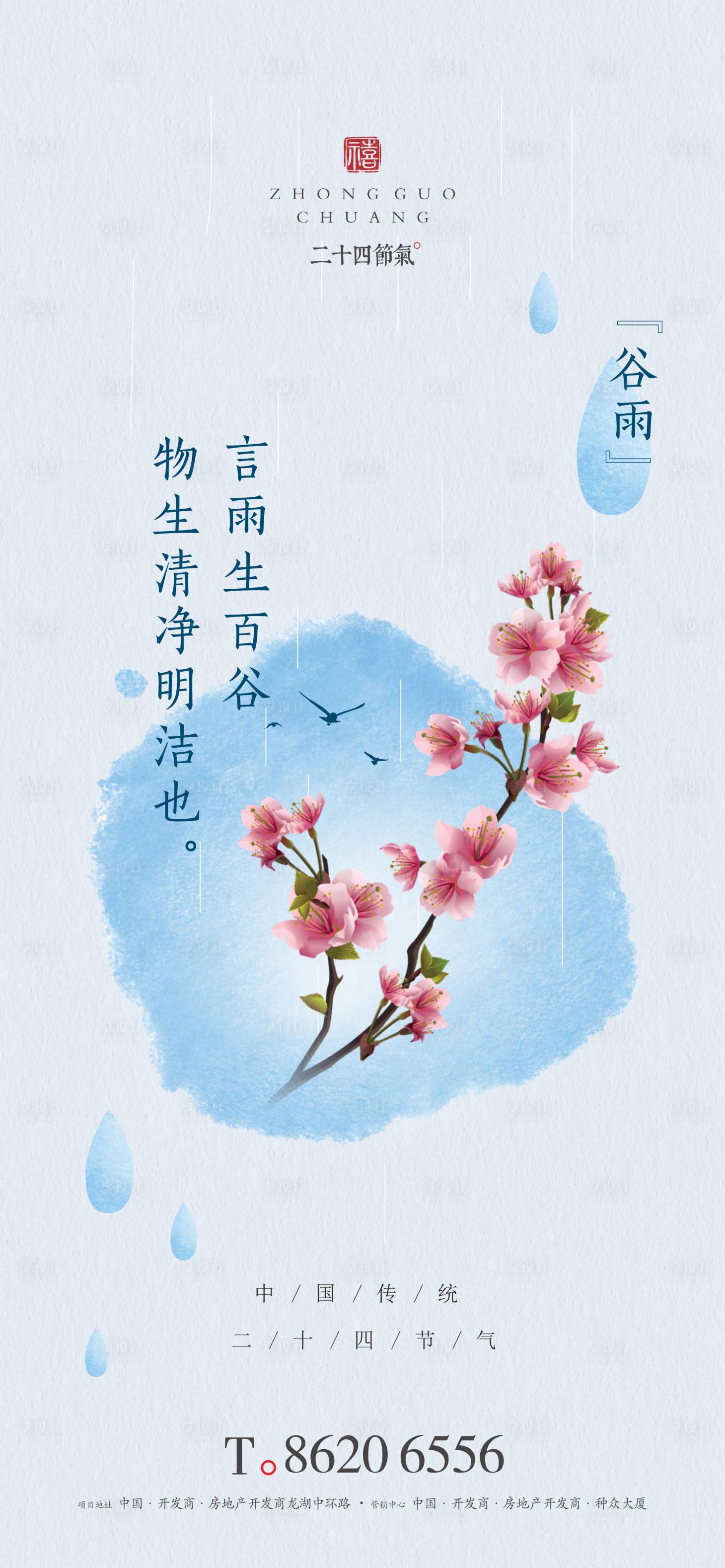 源文件下载【享设计】搜索编号：45980016138906151【谷雨及其合并】