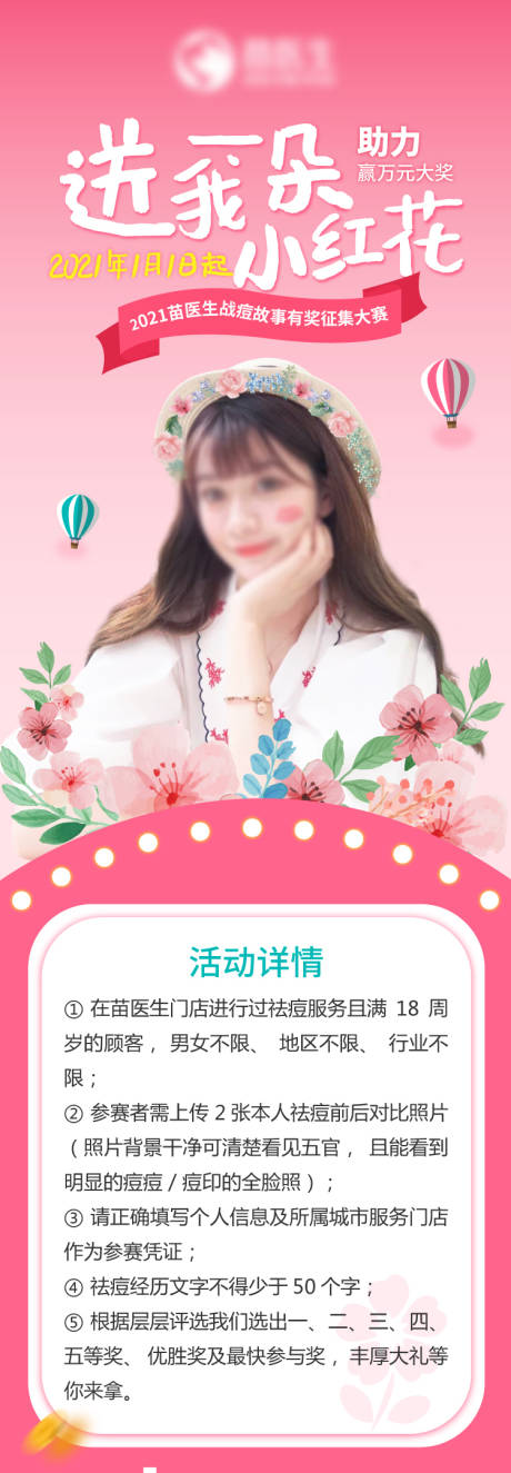 源文件下載【醫(yī)美清新美團(tuán)落地頁活動(dòng)長圖】編號：78540016134258947