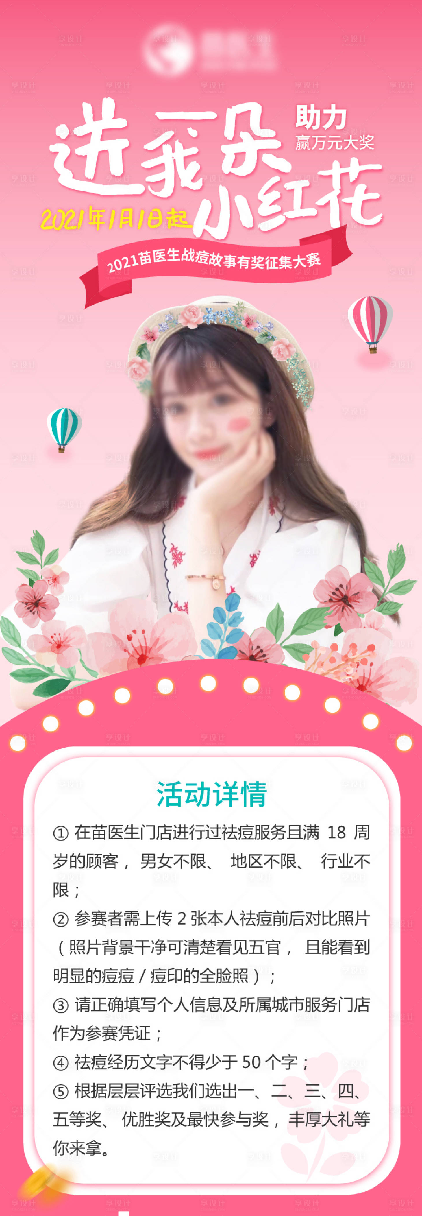 源文件下載【享設計】搜索編號：78540016134258947【醫美清新美團落地頁活動長圖】