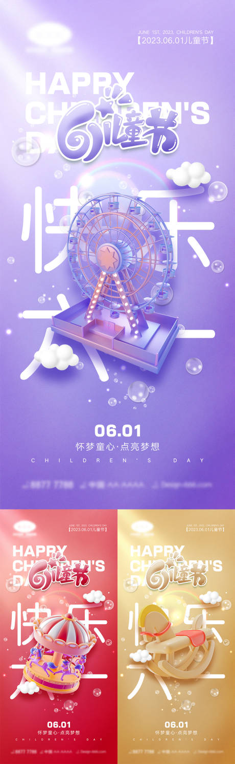 源文件下载【61儿童节海报】编号：97790016162005969