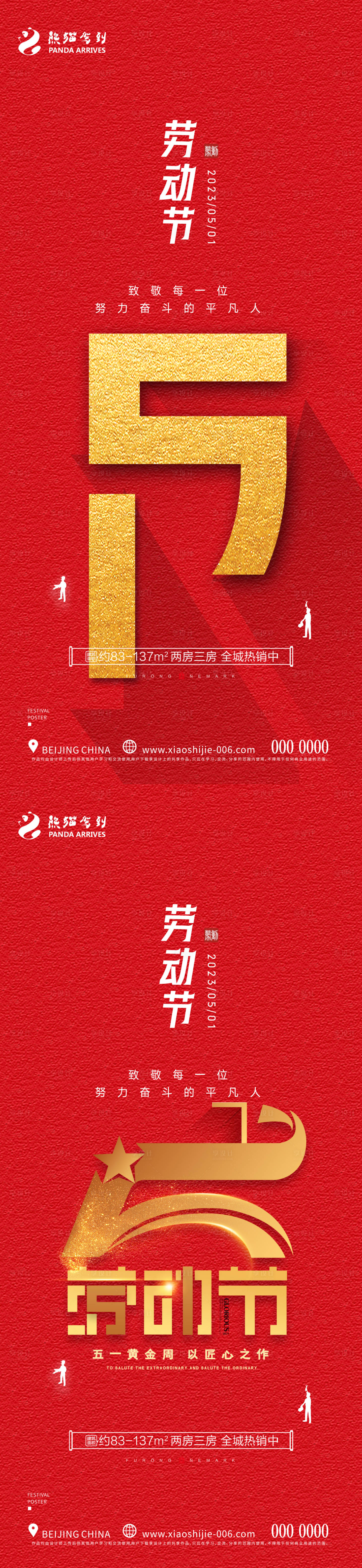 源文件下载【享设计】搜索编号：43770016372289335【51劳动节海报】
