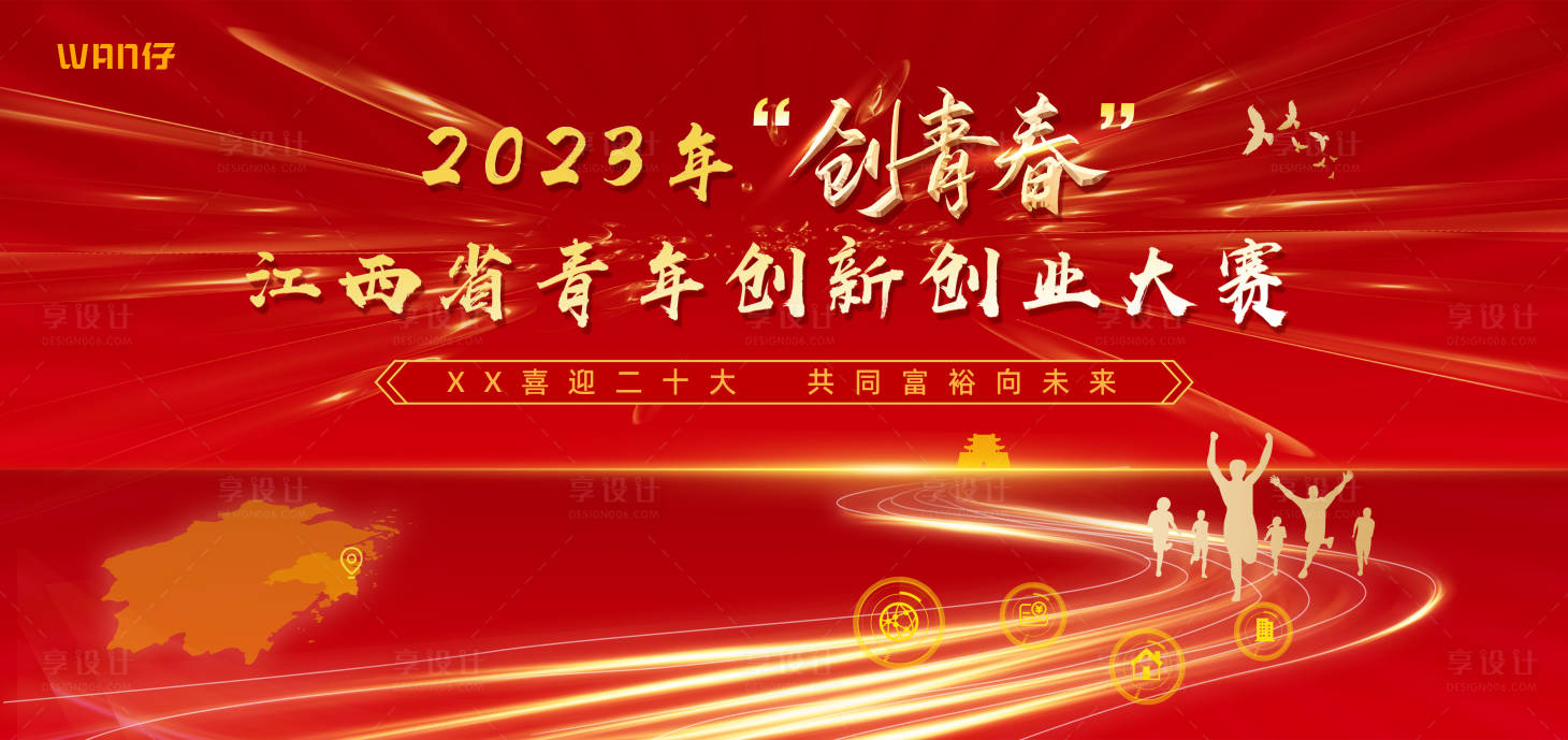 源文件下载【红色年会主视觉】编号：14240016305366530