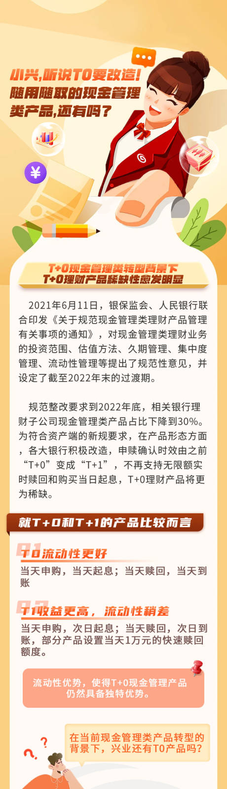 源文件下载【听说T0要改造推文金融长图】编号：20230428093802061