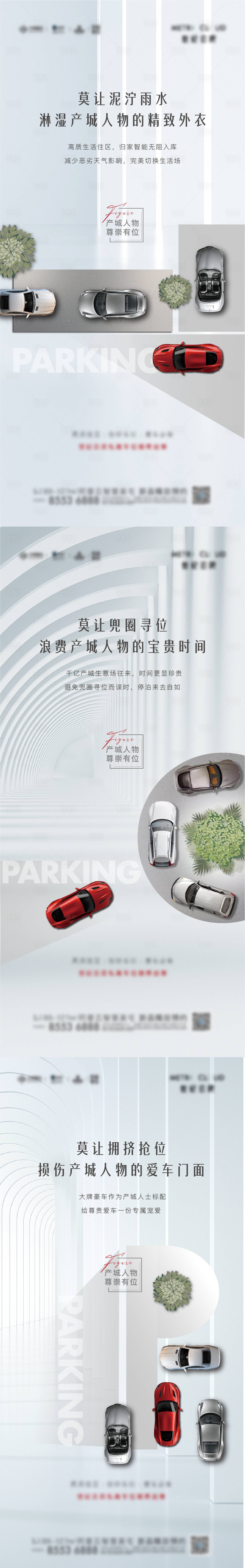 源文件下载【享设计】搜索编号：87140016174624833【车位海报】