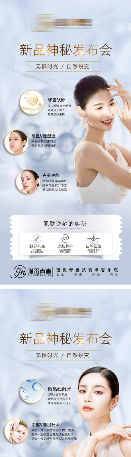 源文件下载【享设计】搜索编号：13330015907382486【医美卡项海报新品发布会】