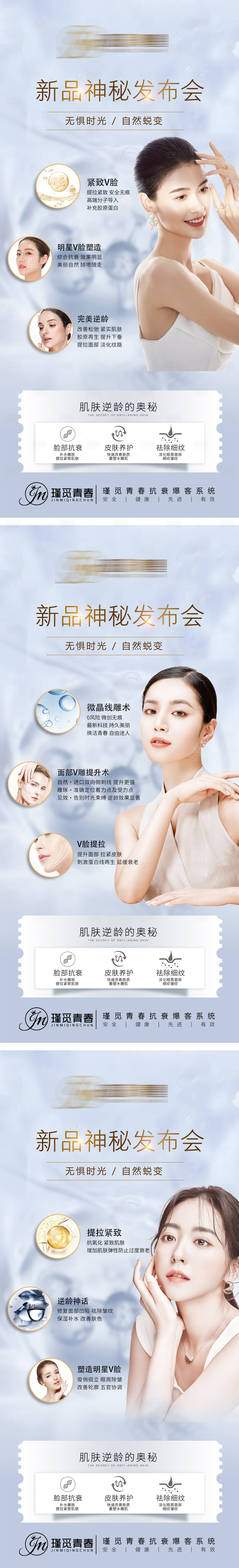 源文件下載【享設(shè)計(jì)】搜索編號：13330015907382486【醫(yī)美卡項(xiàng)海報(bào)新品發(fā)布會】