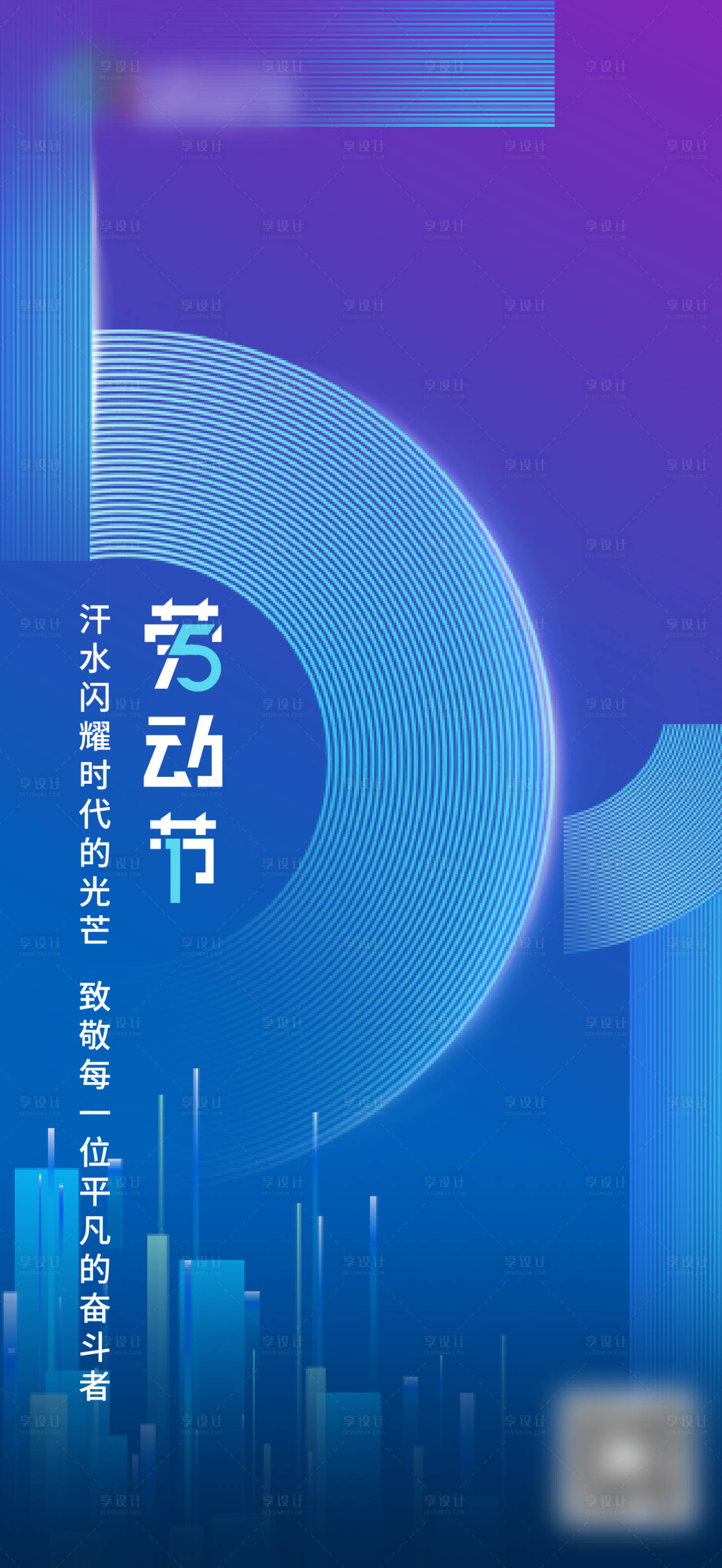 源文件下载【享设计】搜索编号：98790016037541146【51劳动节海报】