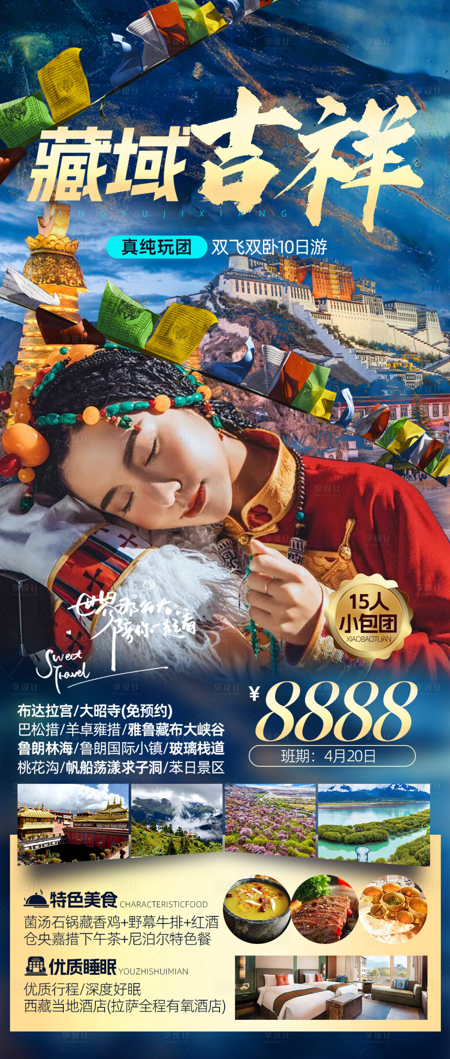 源文件下載【享設計】搜索編號：46660015835662345【西藏藏域吉祥旅游海報】