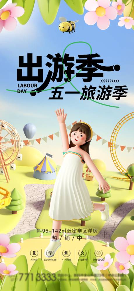 源文件下載【享設計】搜索編號：36420016218738525【春季地產五一勞動節假期出游海報】