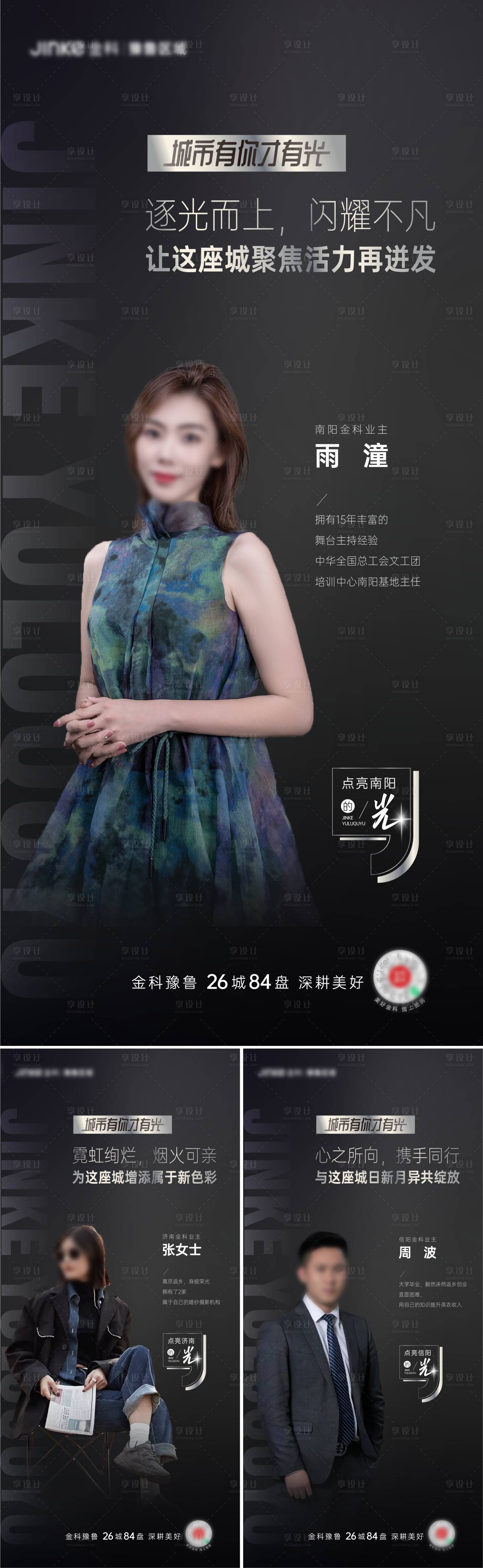 源文件下载【地产代言系列海报】编号：52730016032394946