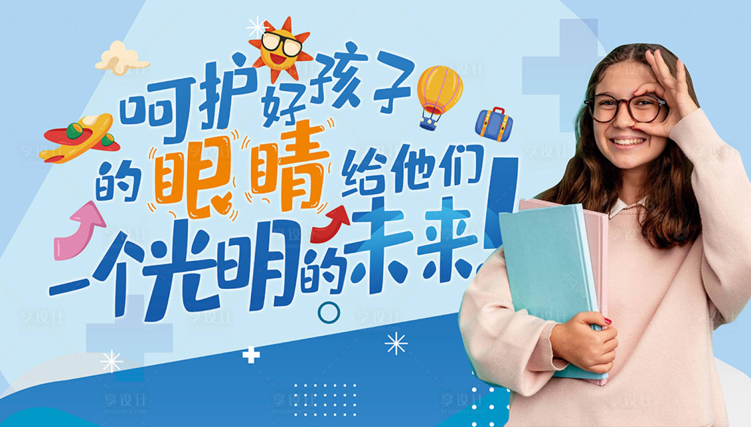 源文件下载【爱眼日保护眼睛活动背景板】编号：85220016269523852