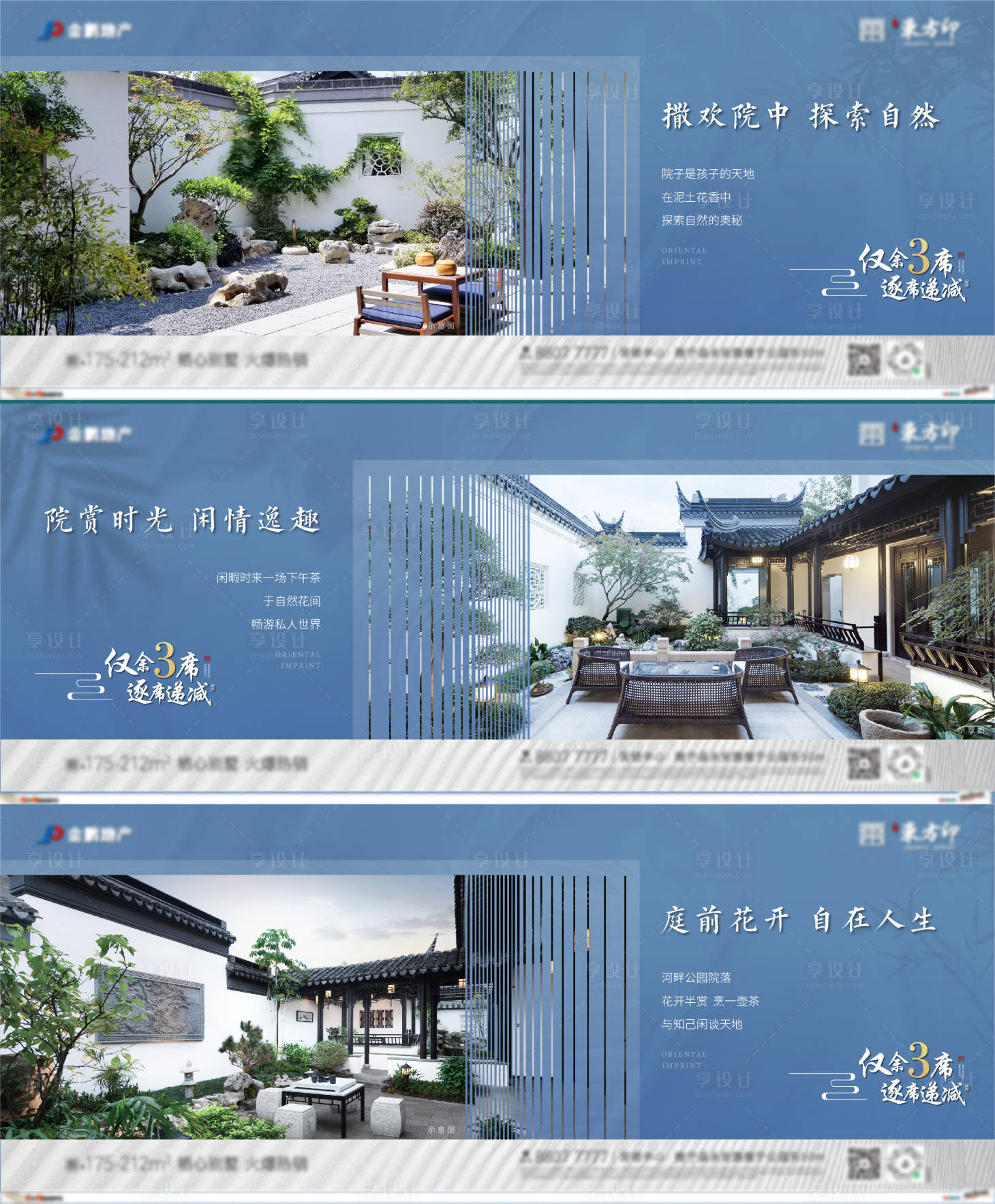 源文件下載【享設(shè)計】搜索編號：67920016006349511【中式別墅海報展板】