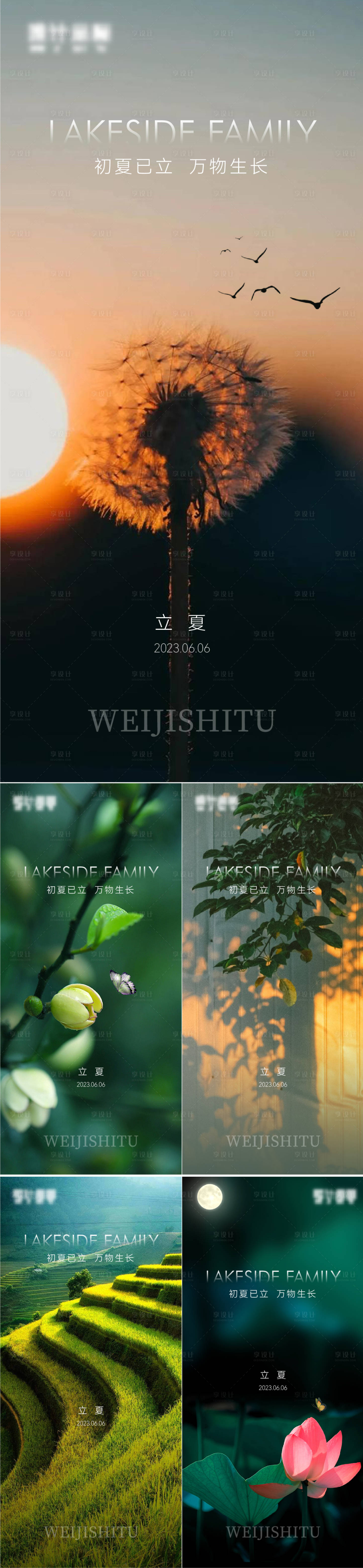 源文件下载【享设计】搜索编号：61200016382247418【立夏节气系列海报】