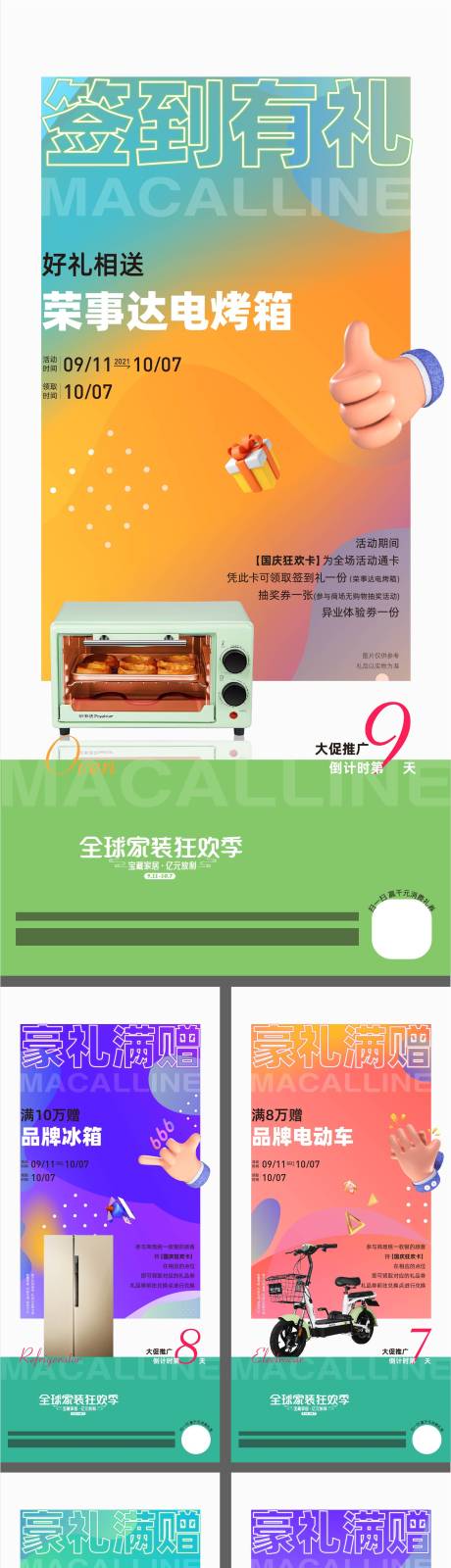 源文件下载【礼品系列海报】编号：41330015943856481