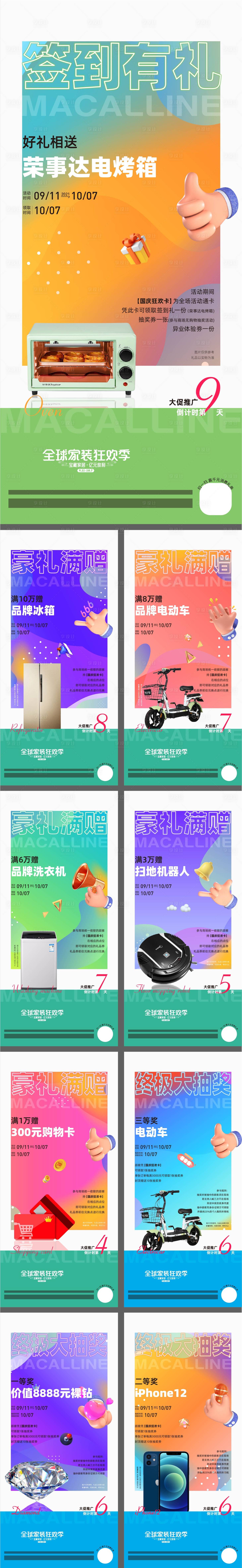 源文件下载【享设计】搜索编号：41330015943856481【礼品系列海报】