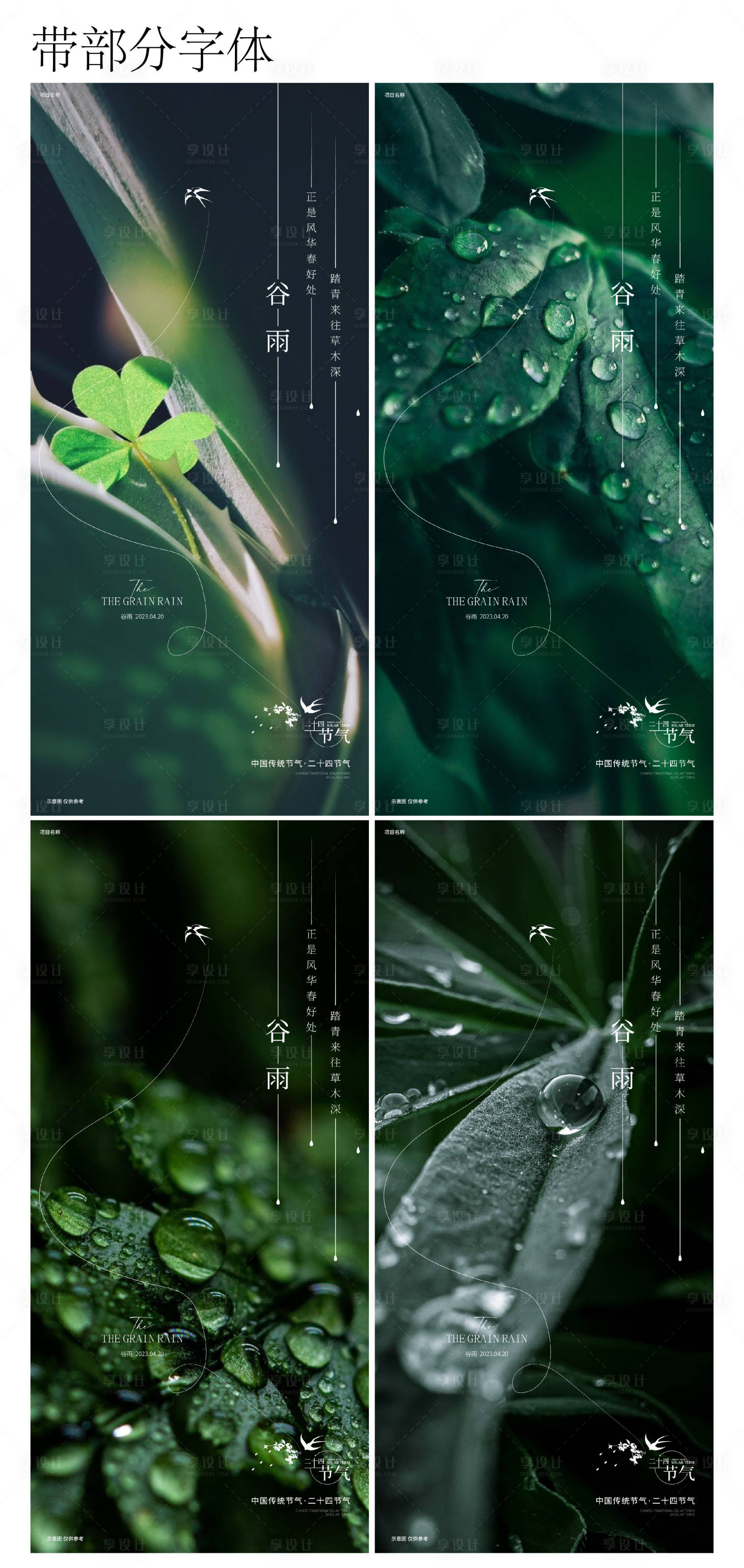 源文件下载【享设计】搜索编号：57780015883939736【谷雨海报】