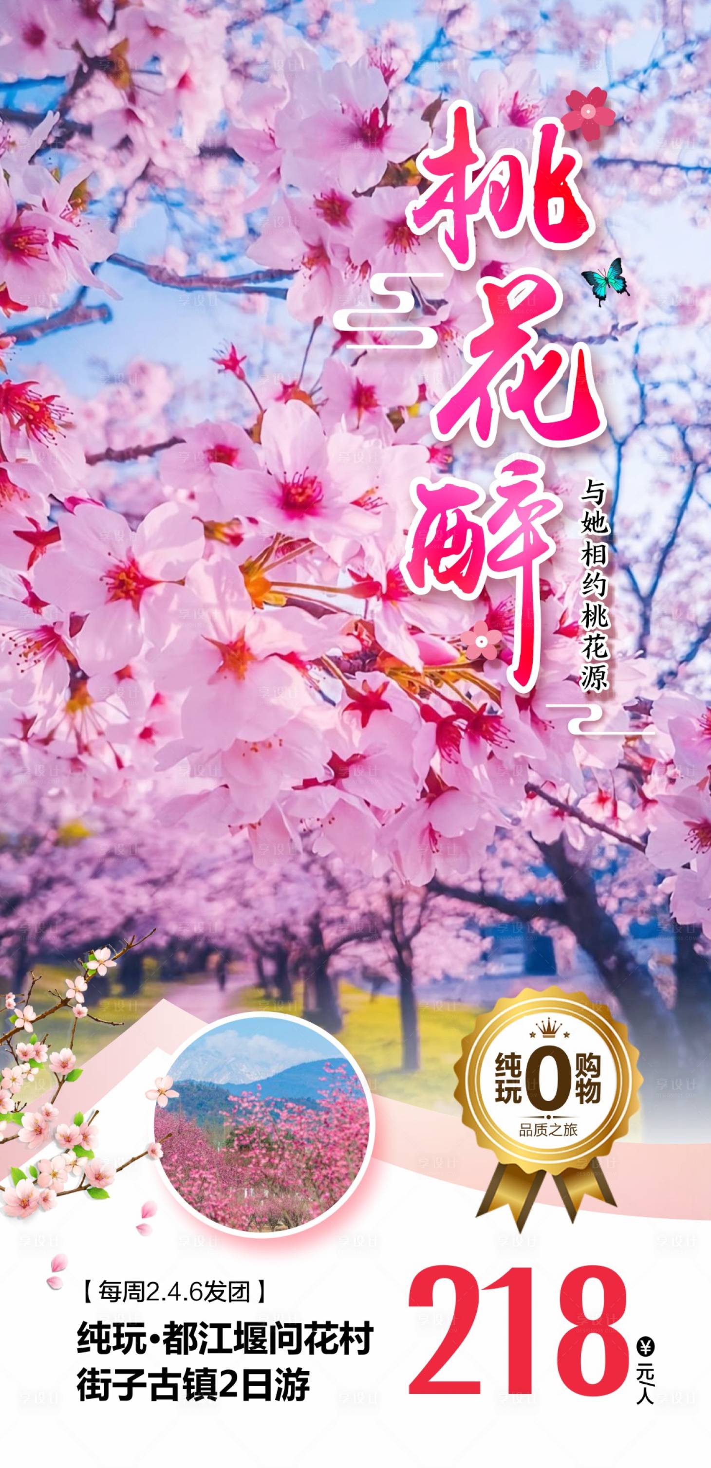 源文件下载【享设计】搜索编号：50530015876859207【成都周边  】