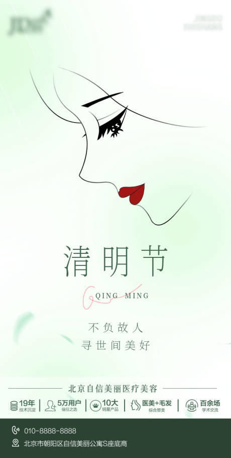 源文件下载【享设计】搜索编号：46840015813144485【清明节海报】