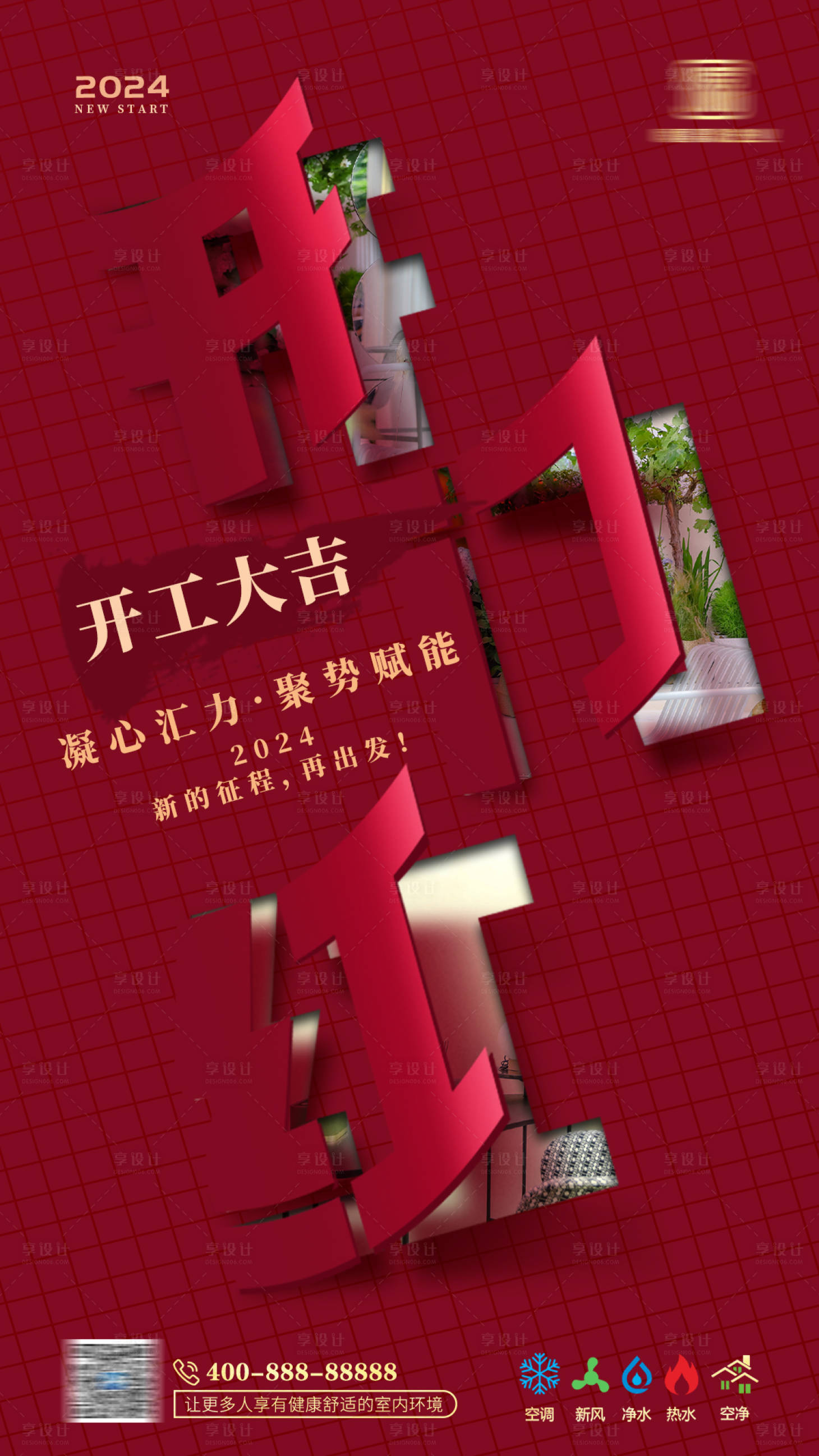 源文件下載【享設計】搜索編號：31970015866949395【開工大吉海報】
