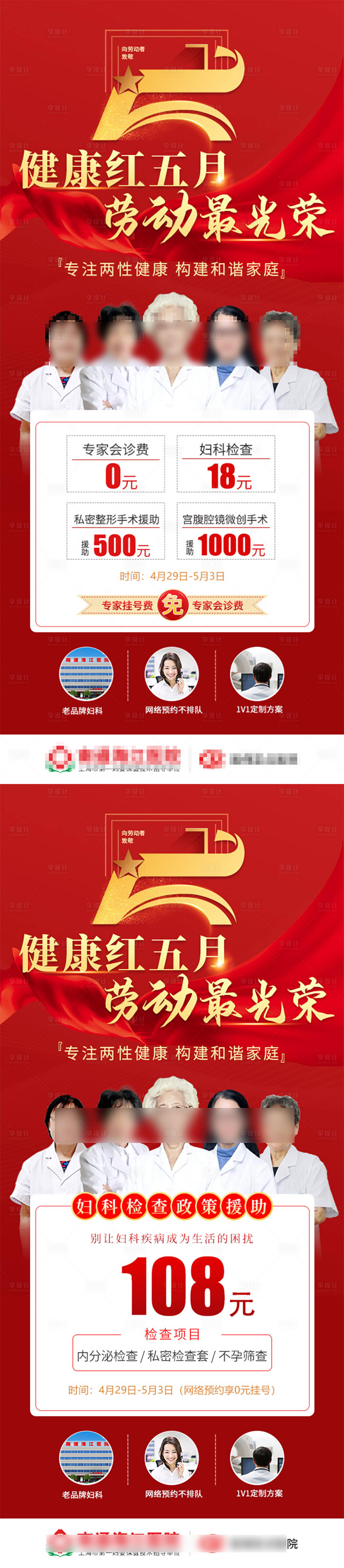 源文件下载【五一劳动节系列海报】编号：22160016091552736