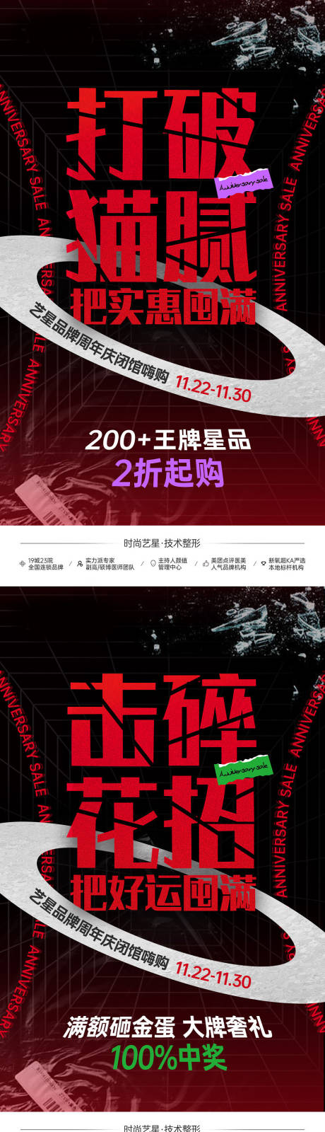 源文件下载【医美周年庆】编号：76650016016502494