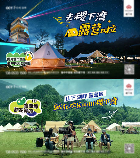 源文件下载【露营地微信海报】编号：68250015801907097