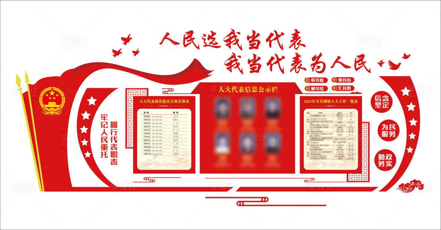 源文件下载【享设计】搜索编号：93350016003356291【人大代表党建文化墙背景板】