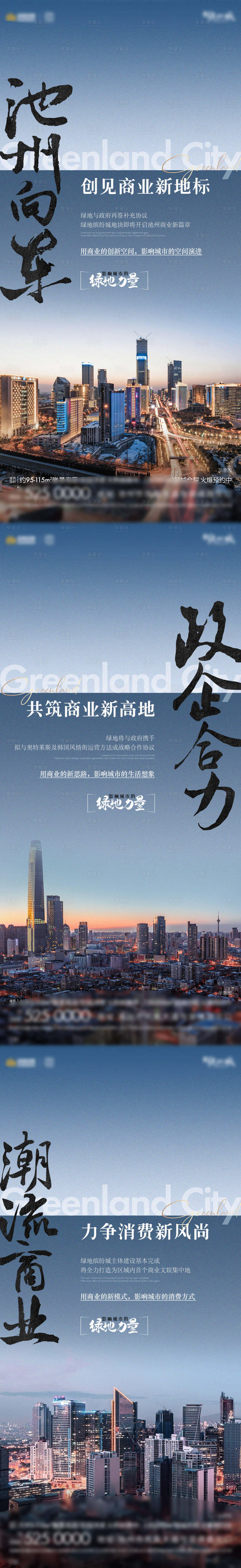 源文件下载【地产商业价值点系列海报】编号：21390016299022051