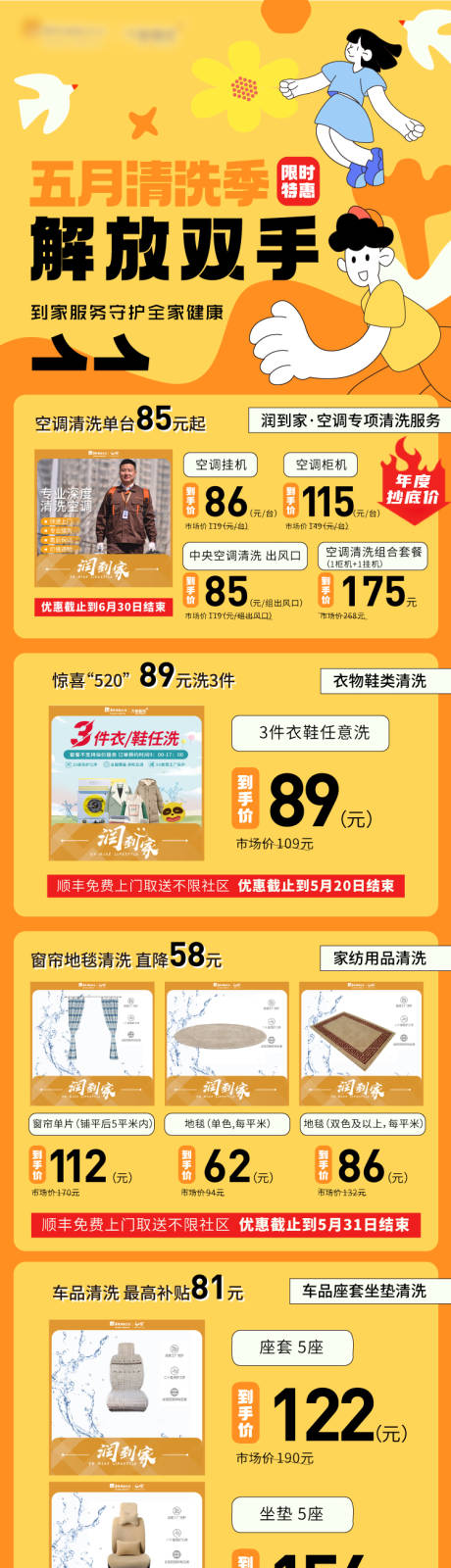 源文件下载【享设计】搜索编号：41860016159758367【清洗长图海报】