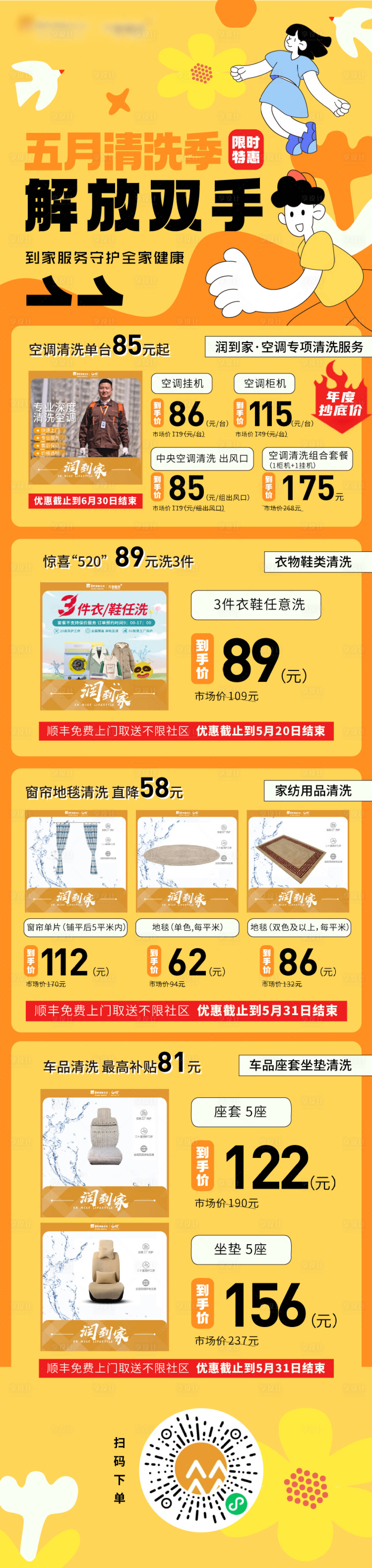 源文件下载【享设计】搜索编号：41860016159758367【清洗长图海报】