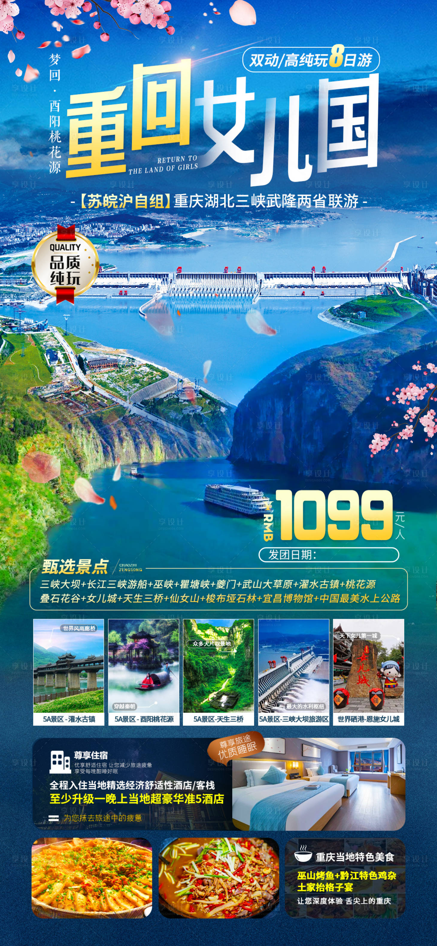 源文件下载【梦回桃花源重回女儿国 】编号：12570015894034943